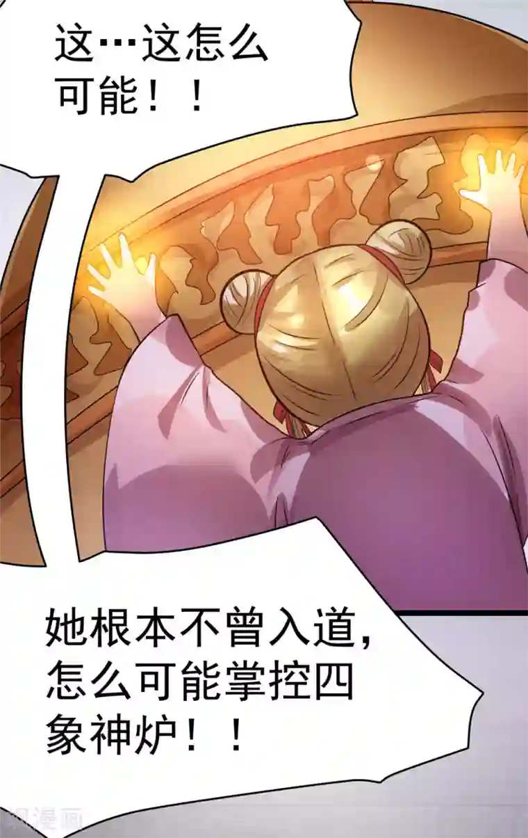 都市仙王第76话