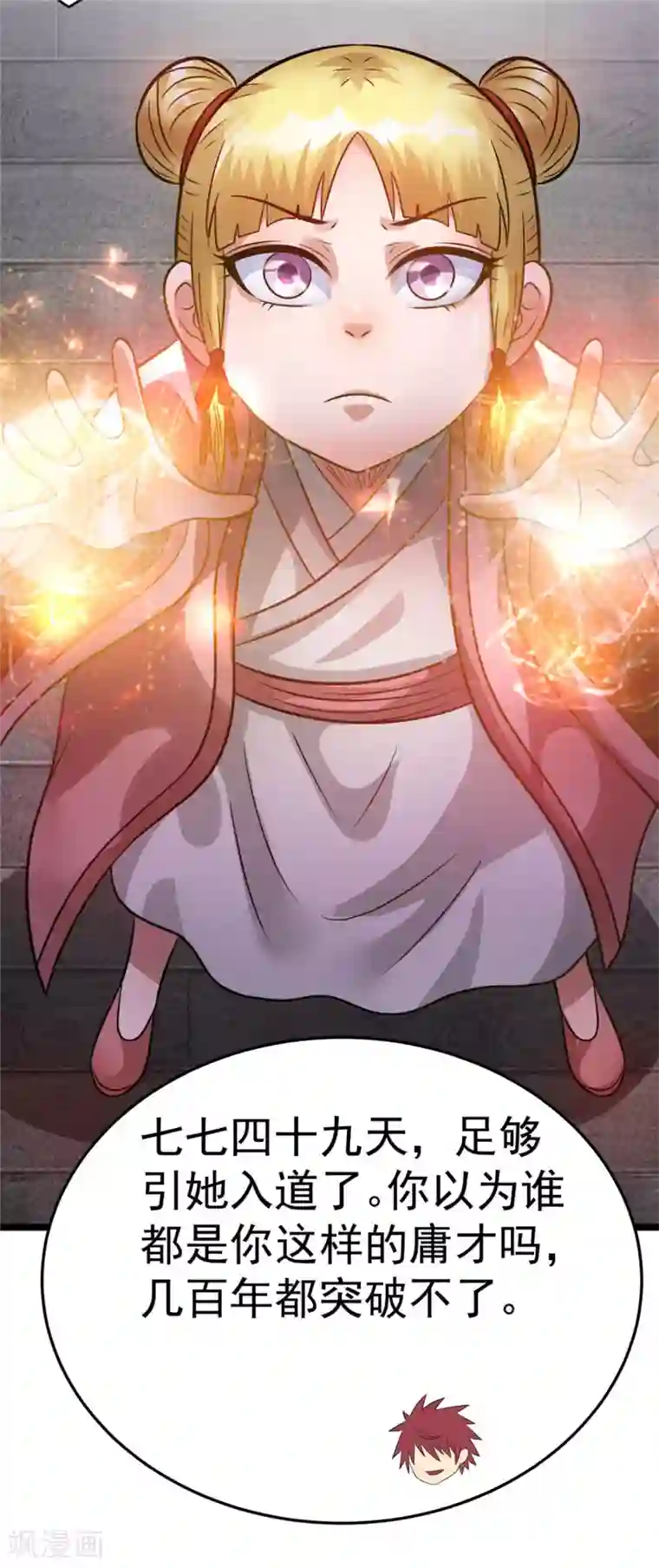 都市仙王第76话