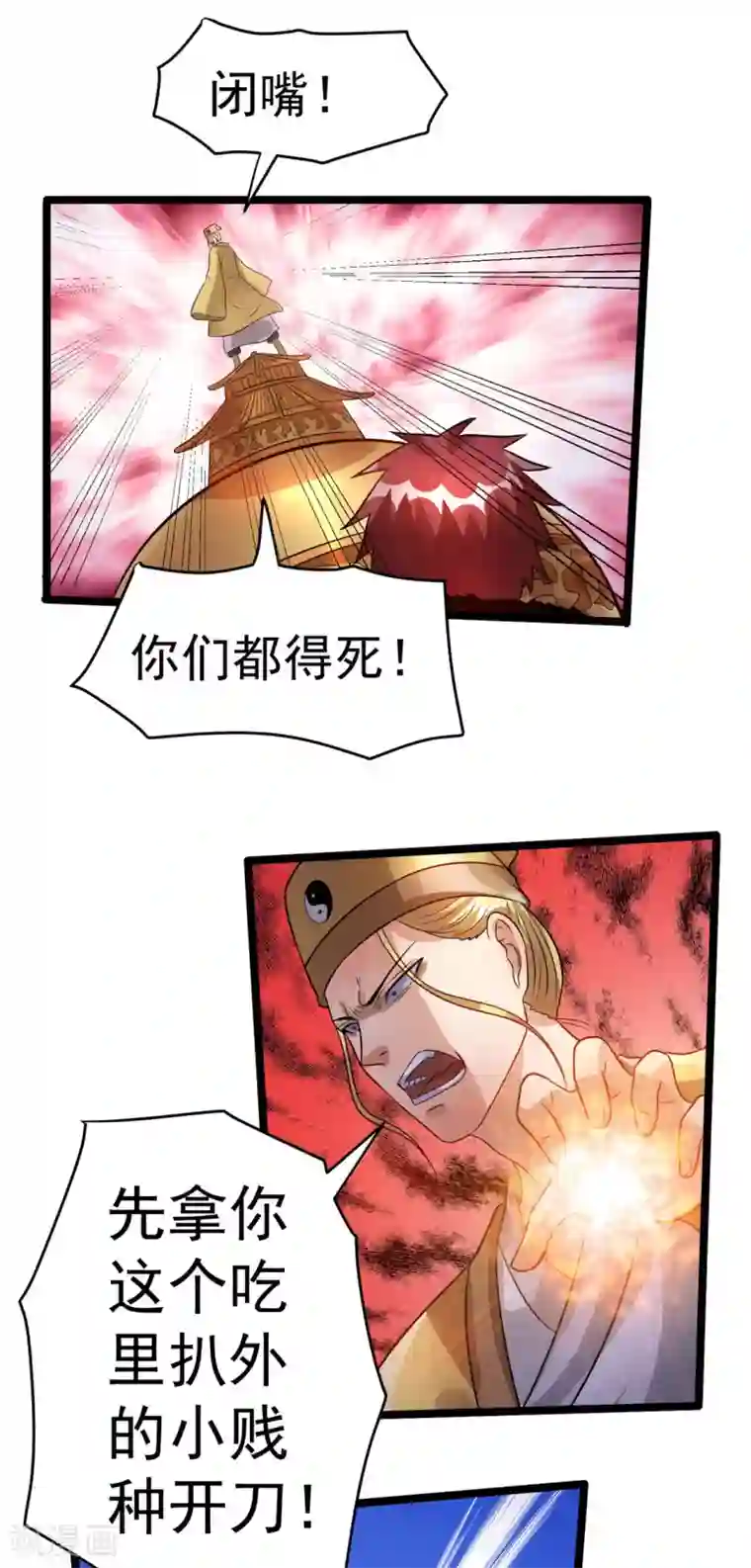 都市仙王第76话