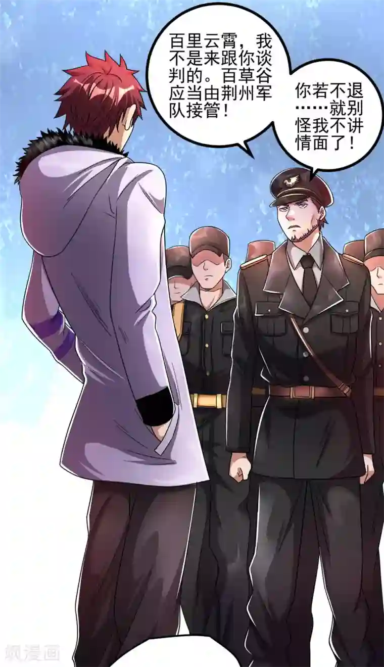 都市仙王第77话