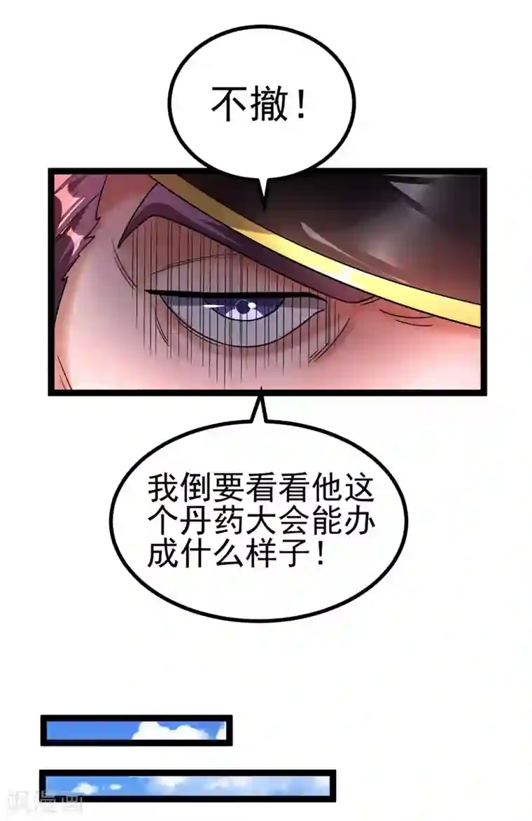 都市仙王第77话