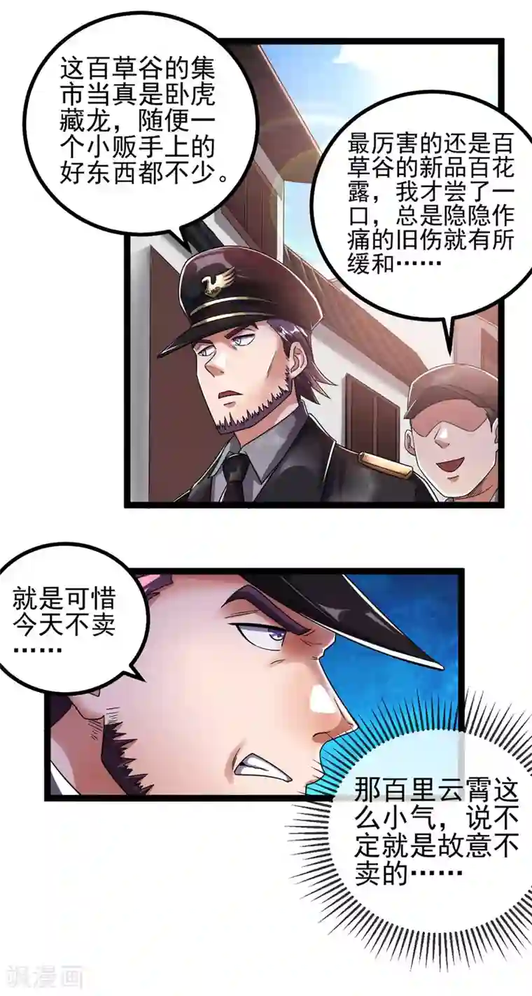都市仙王第77话