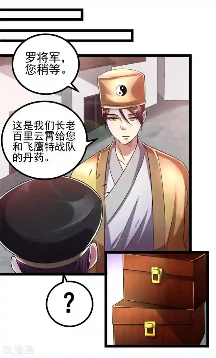 都市仙王第77话