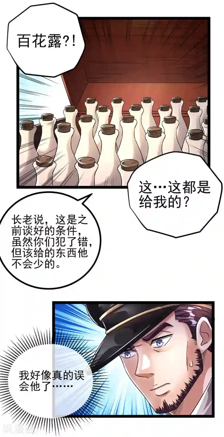 都市仙王第77话