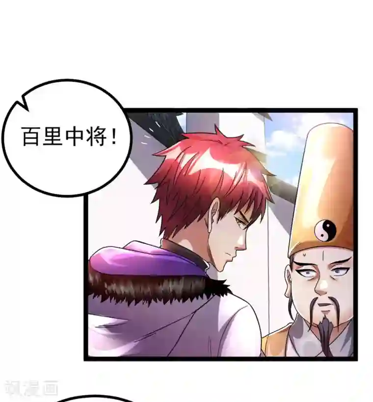 都市仙王第77话