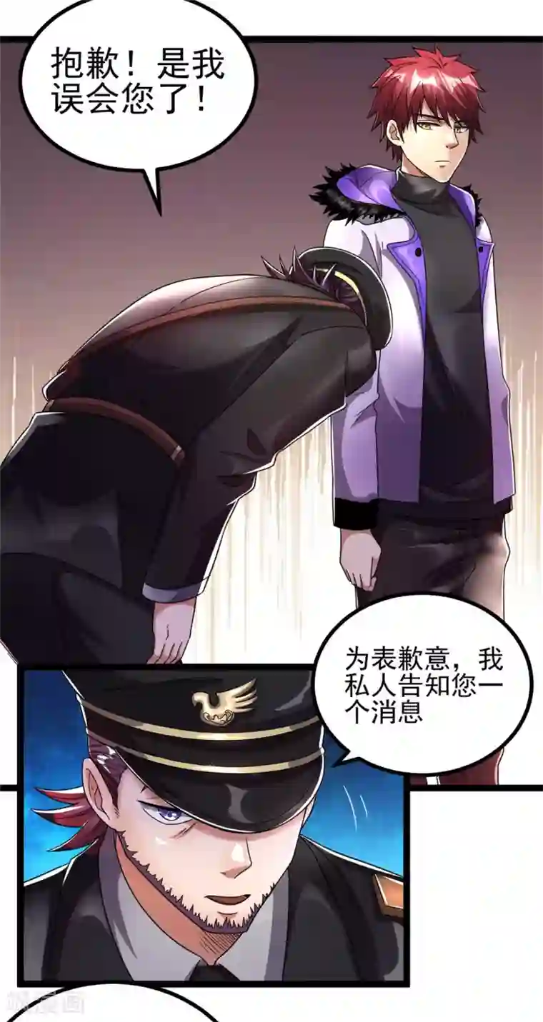 都市仙王第77话