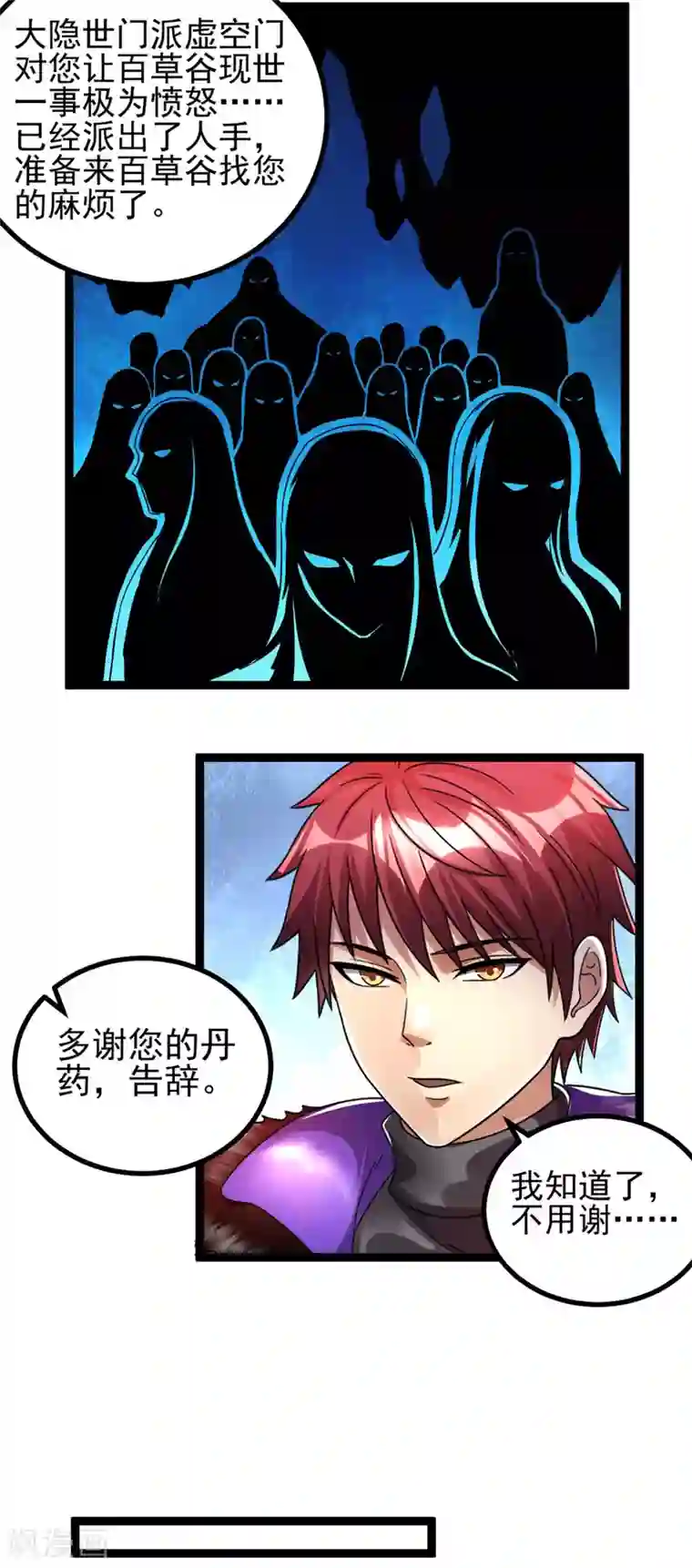 都市仙王第77话