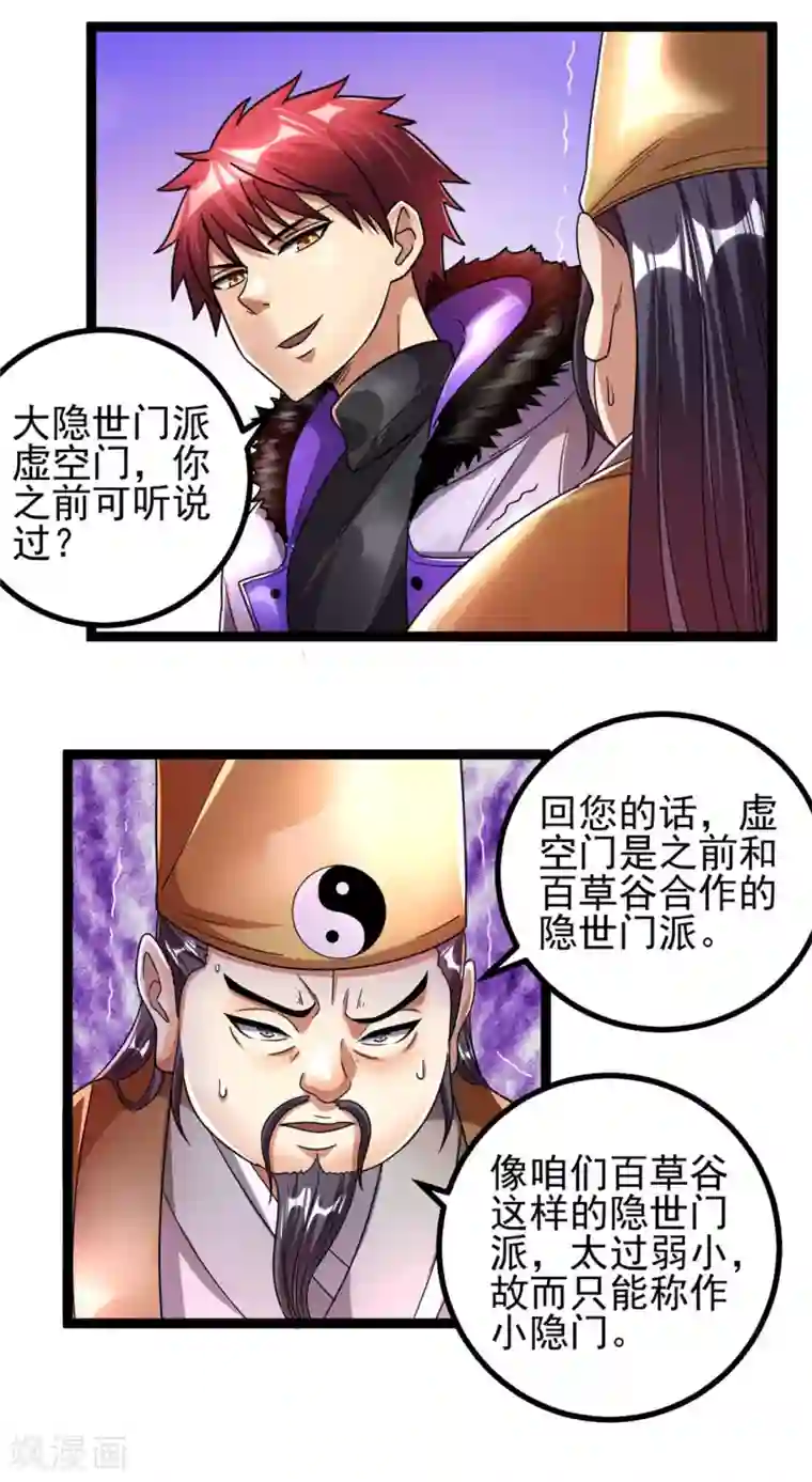 都市仙王第77话