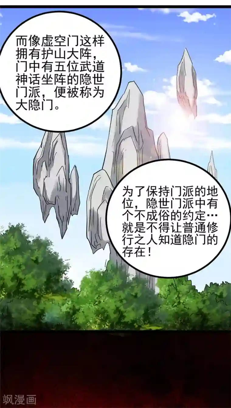都市仙王第77话