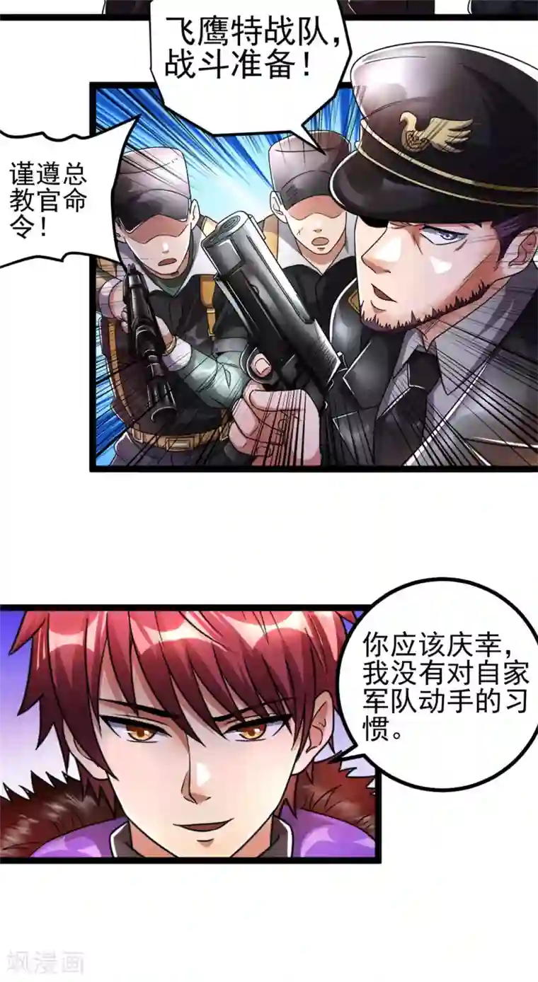 都市仙王第77话