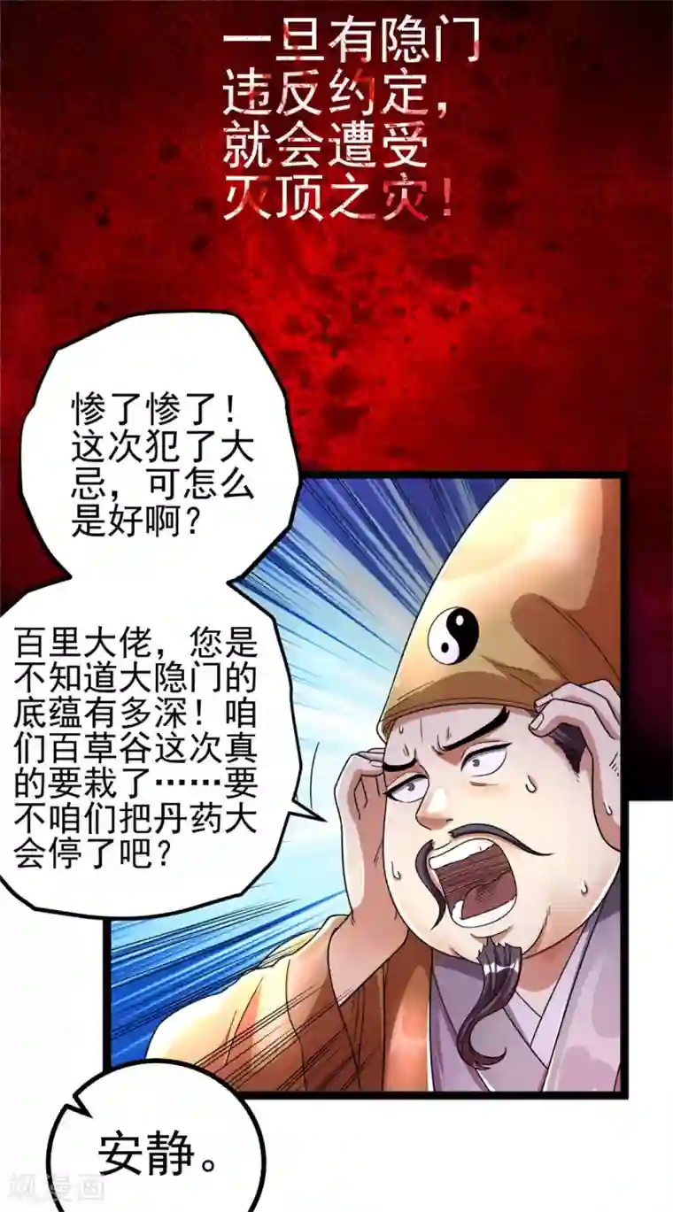 都市仙王第77话