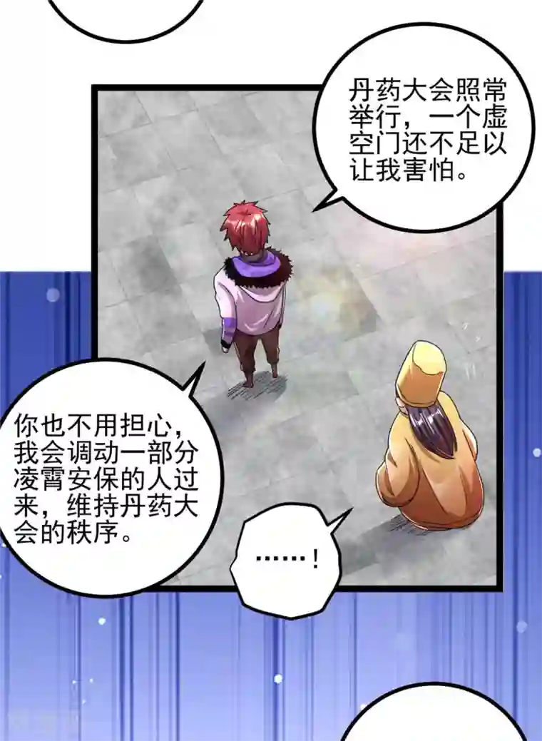 都市仙王第77话