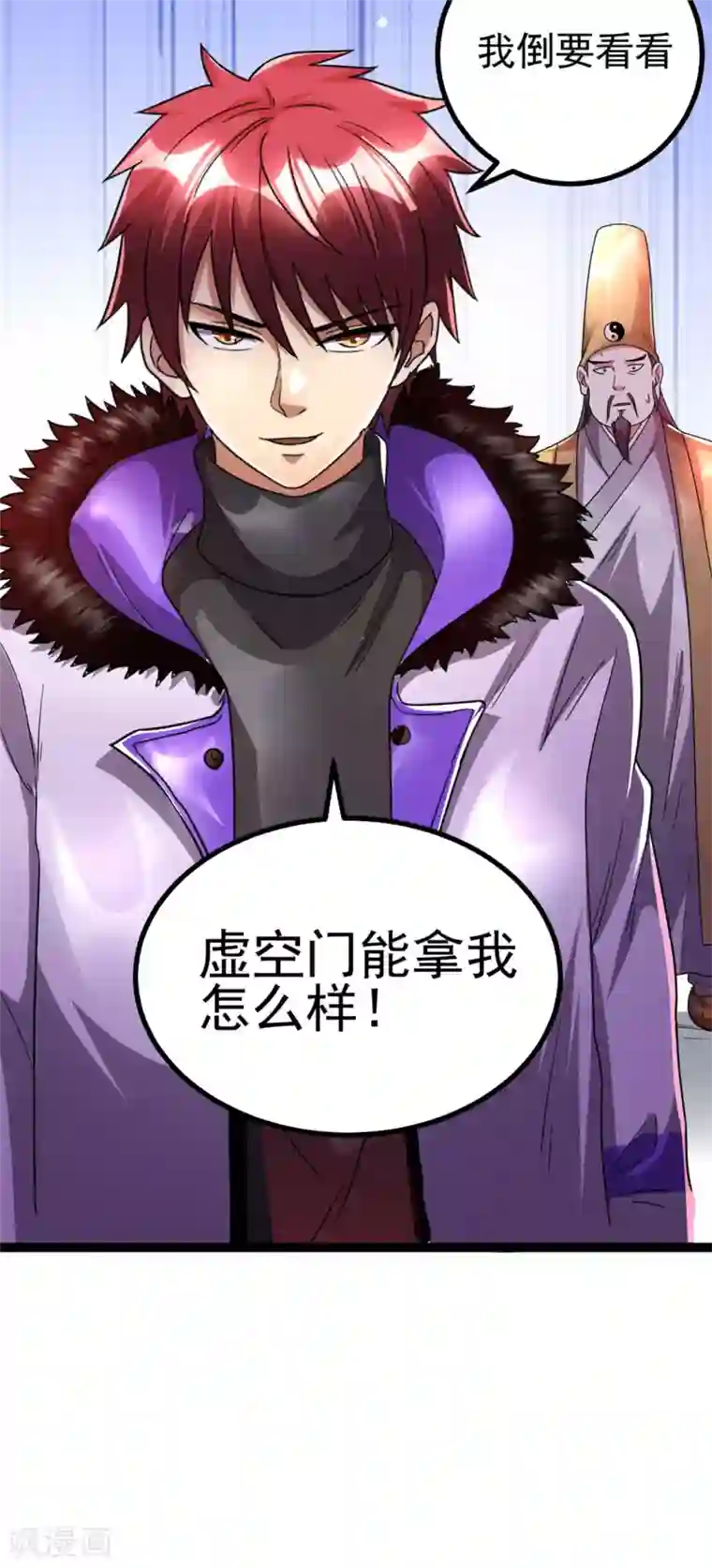 都市仙王第77话