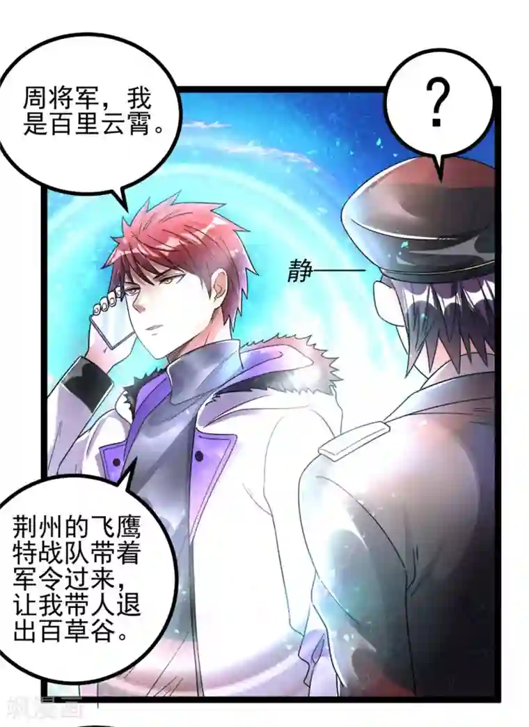 都市仙王第77话