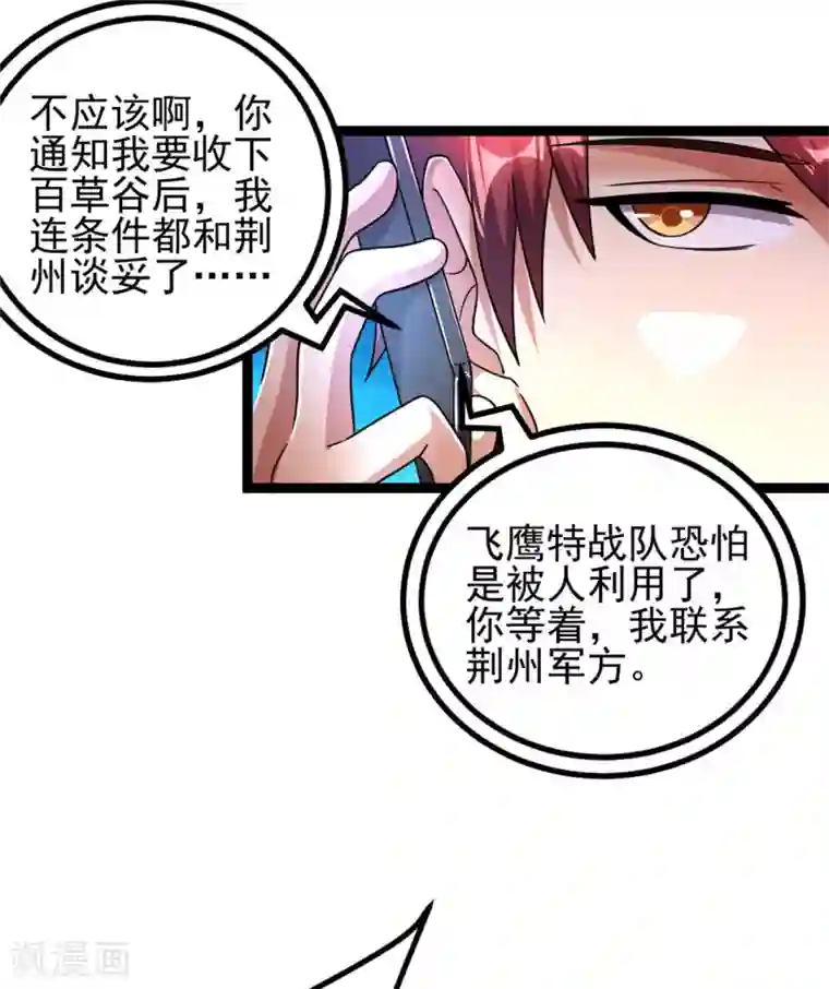 都市仙王第77话
