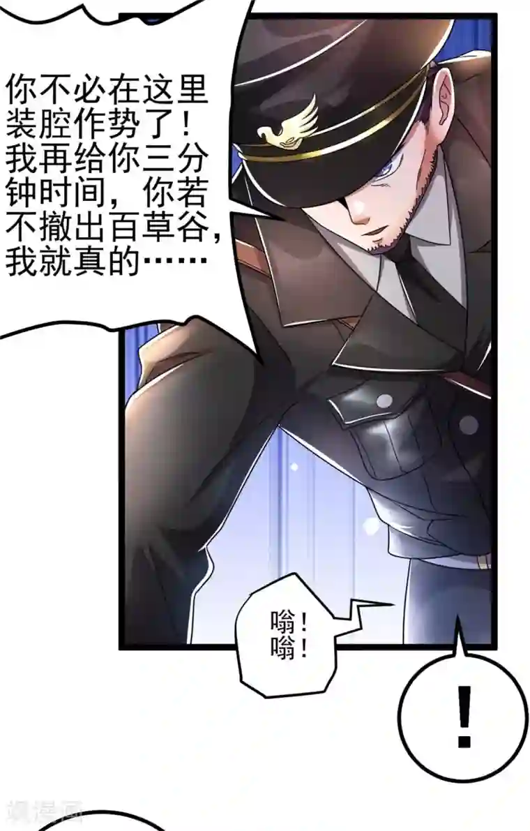 都市仙王第77话