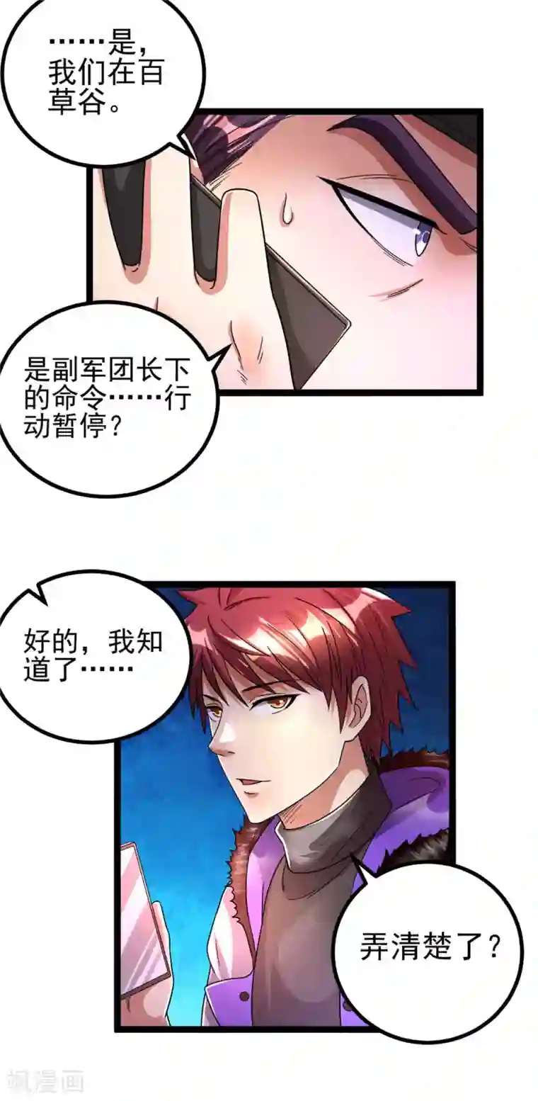 都市仙王第77话