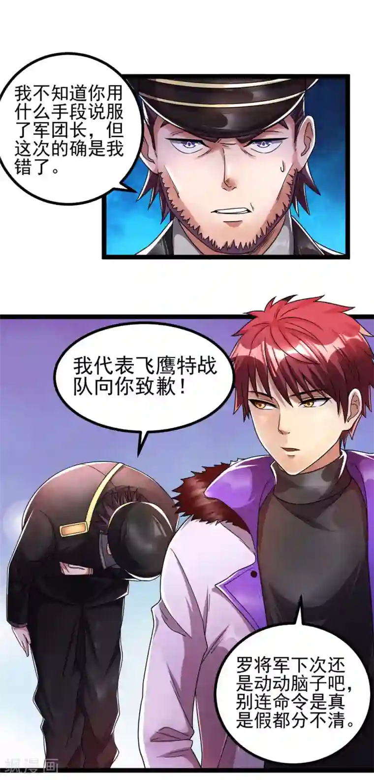 都市仙王第77话