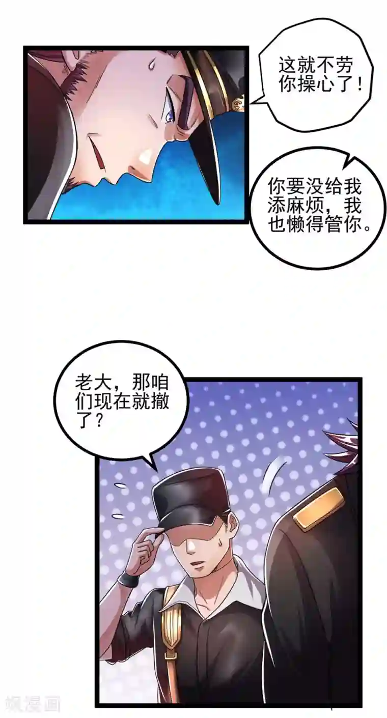 都市仙王第77话