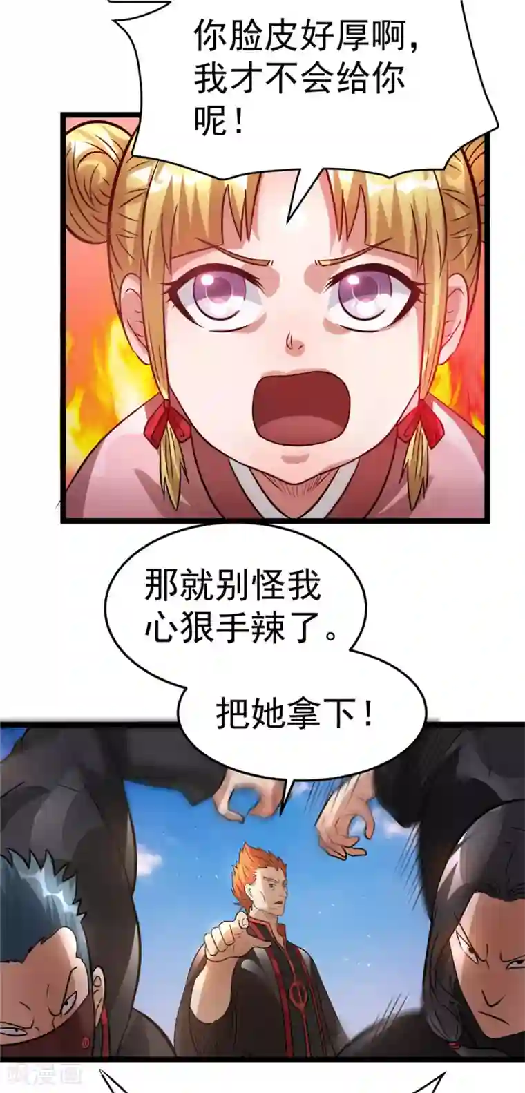 都市仙王第78话