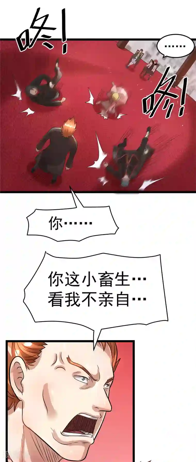 都市仙王第78话