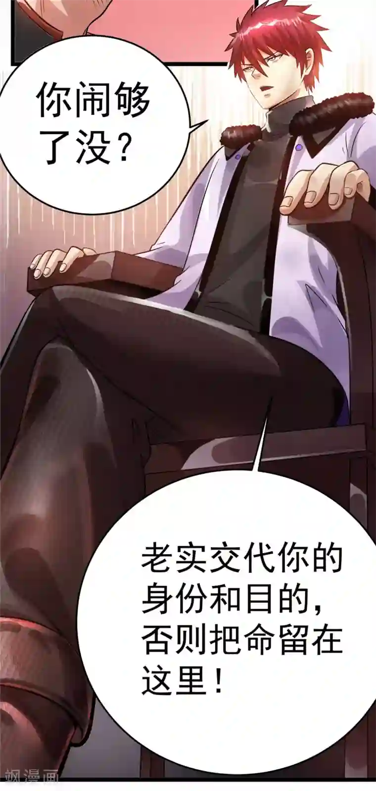 都市仙王第78话