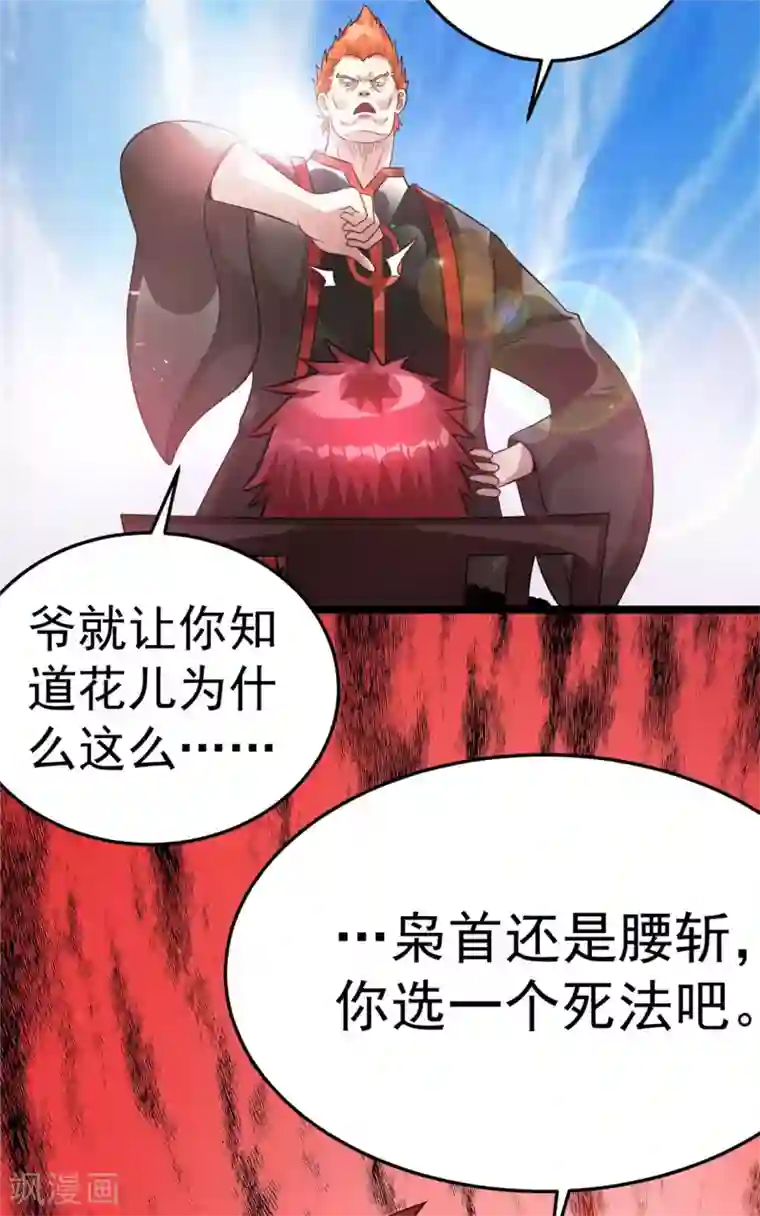 都市仙王第78话