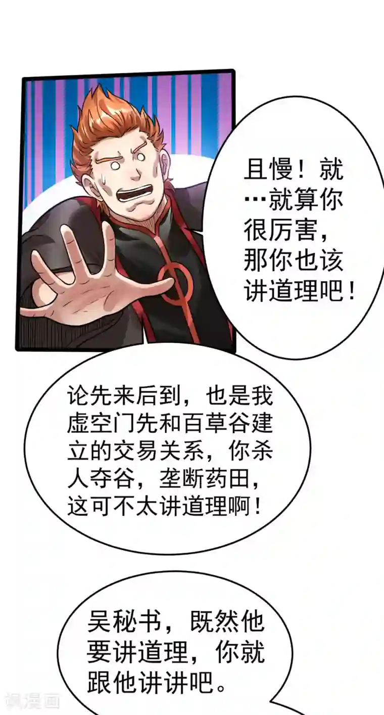 都市仙王第78话