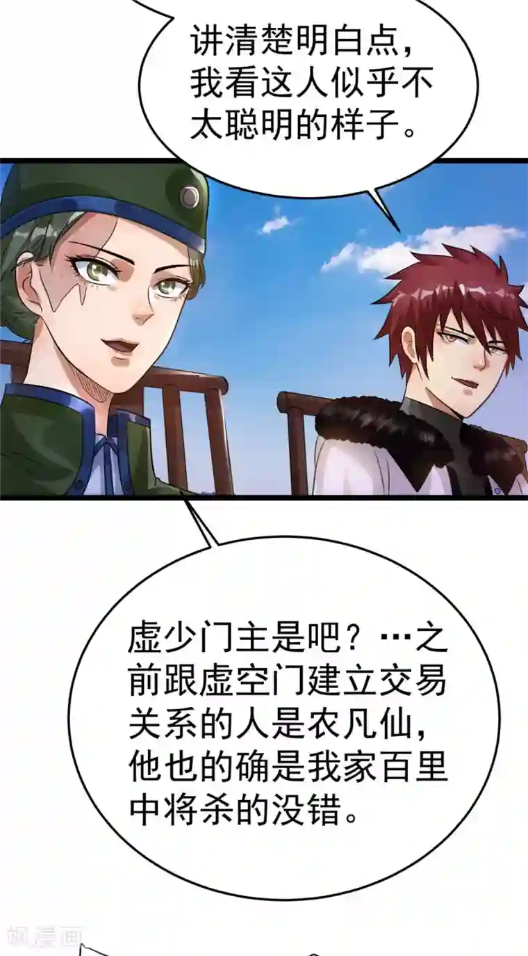 都市仙王第78话
