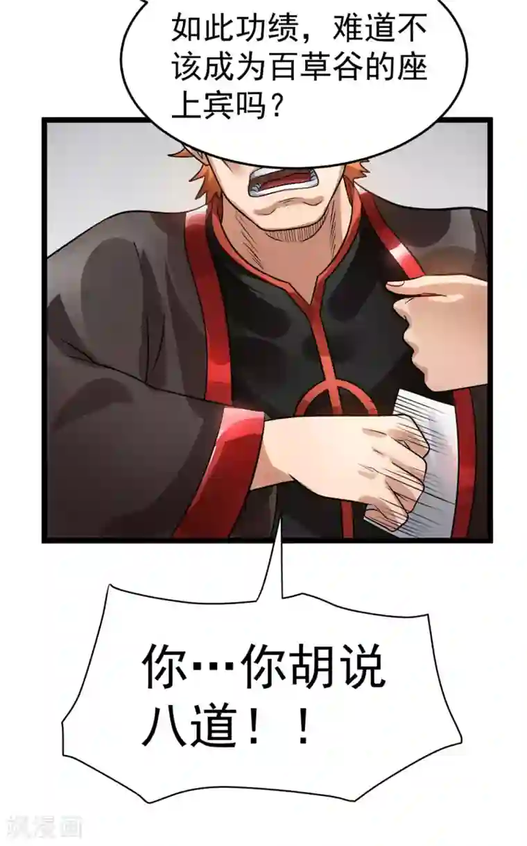 都市仙王第78话