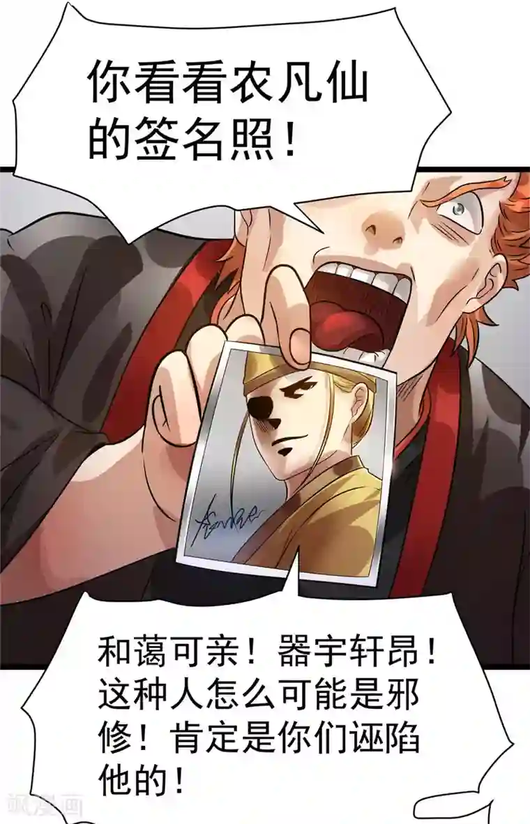 都市仙王第78话