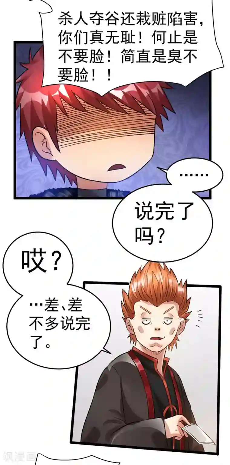 都市仙王第78话