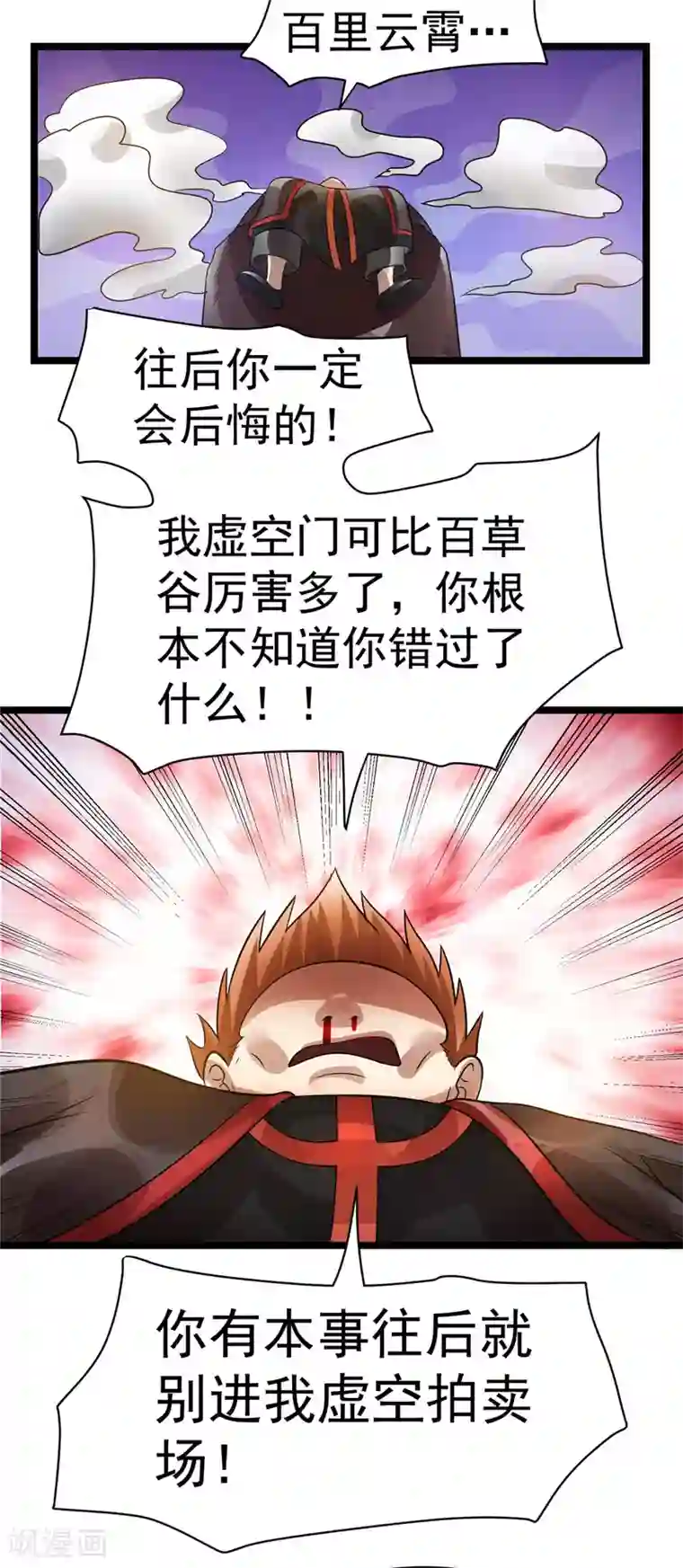 都市仙王第78话