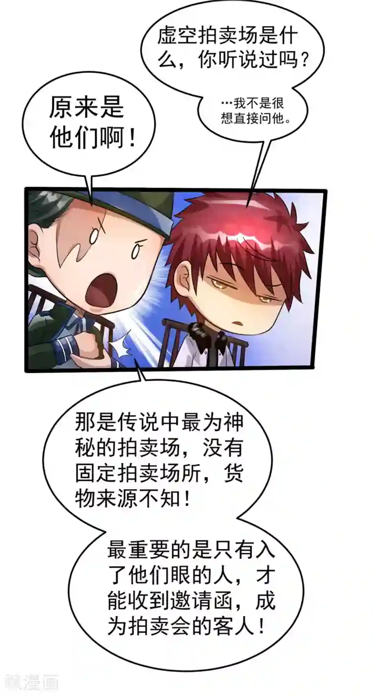 都市仙王第78话