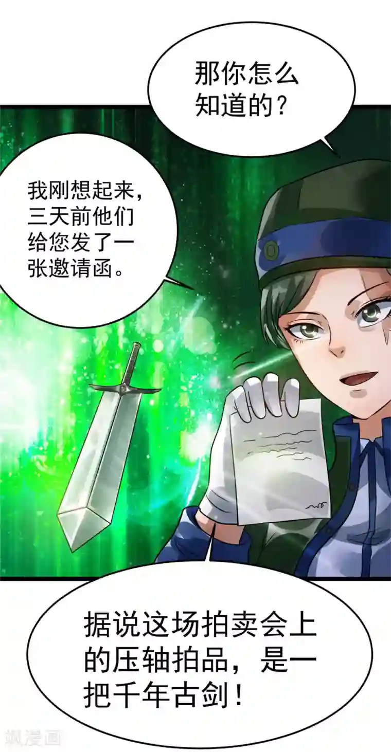 都市仙王第78话