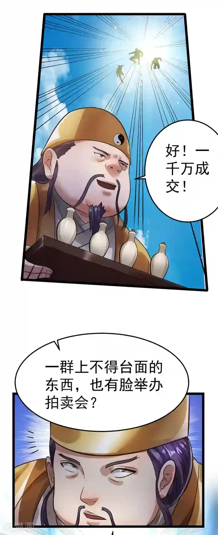 都市仙王第78话