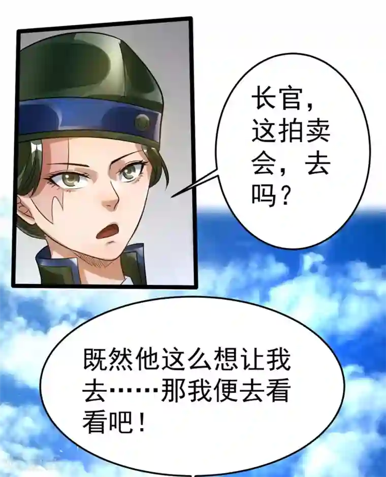 都市仙王第78话
