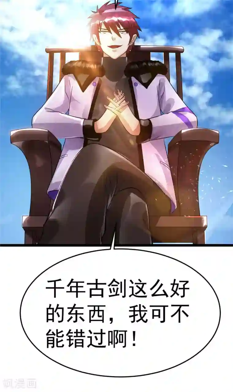 都市仙王第78话