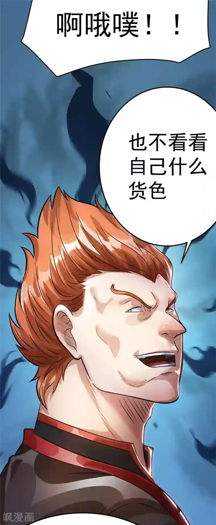 都市仙王第78话