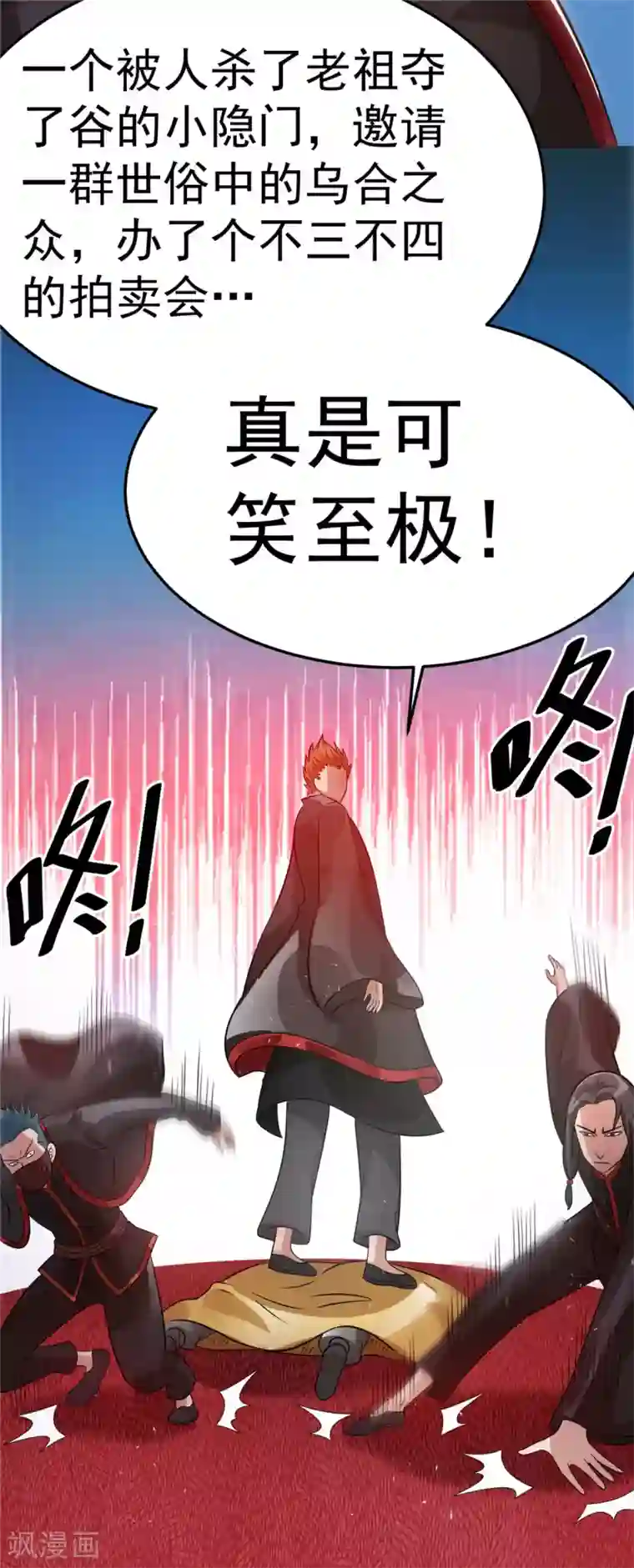 都市仙王第78话