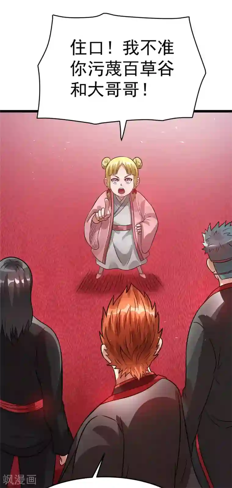 都市仙王第78话