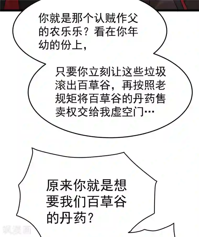 都市仙王第78话