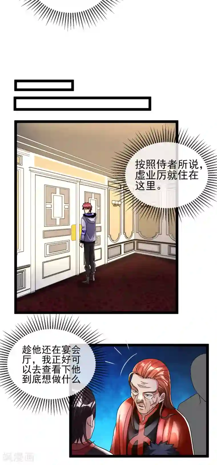都市仙王第79话