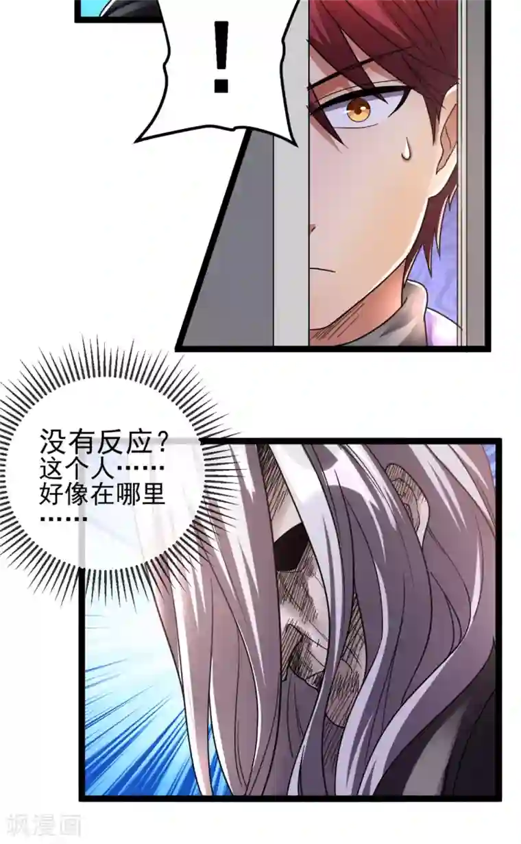 都市仙王第79话