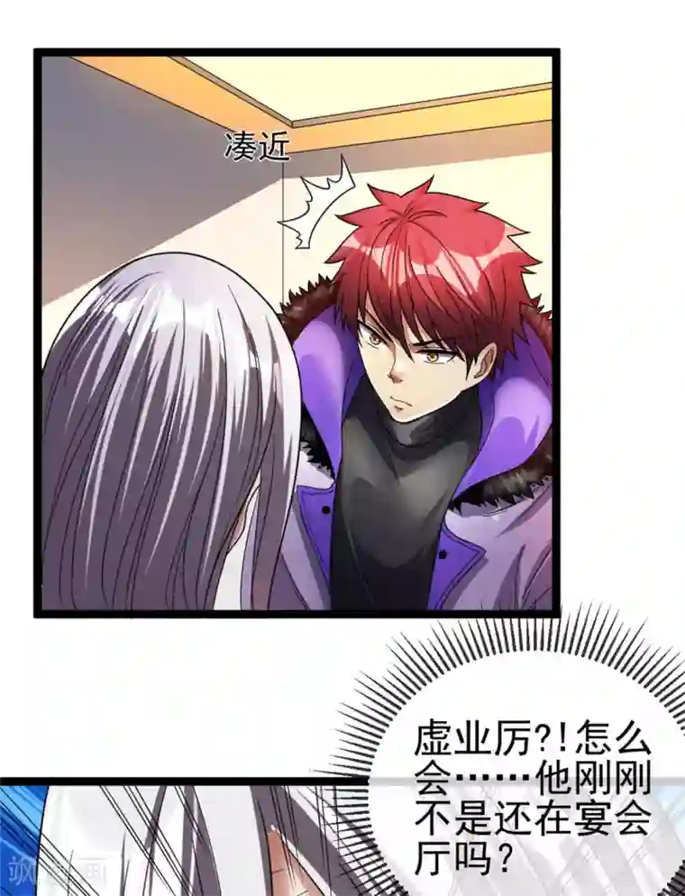 都市仙王第79话