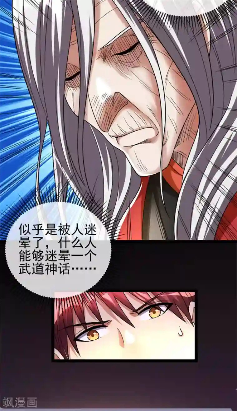 都市仙王第79话