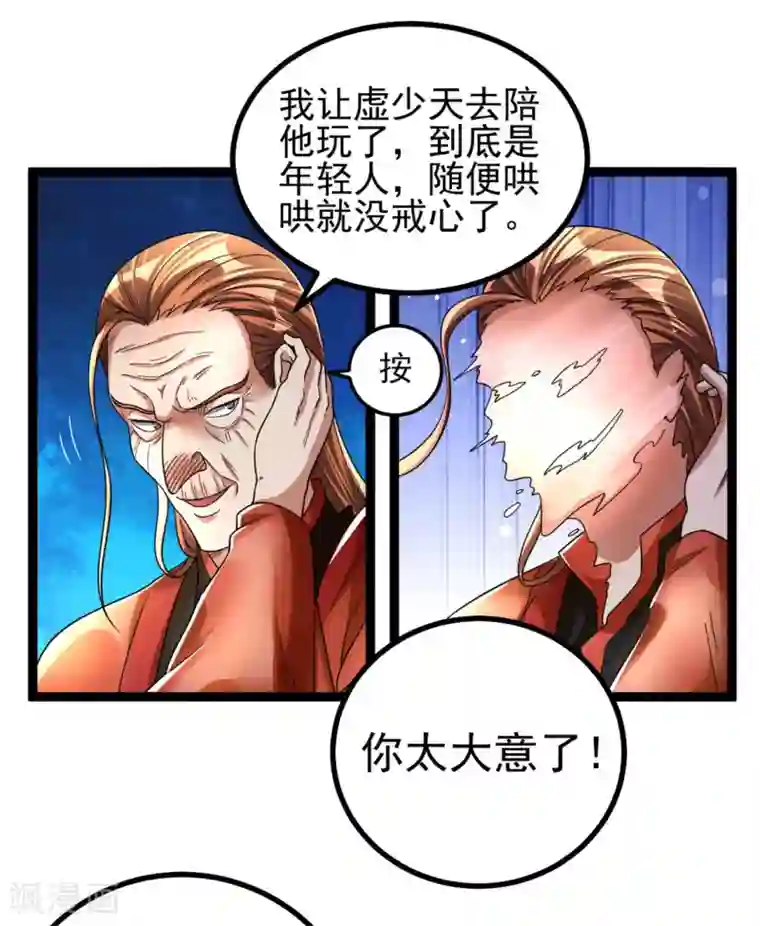 都市仙王第79话