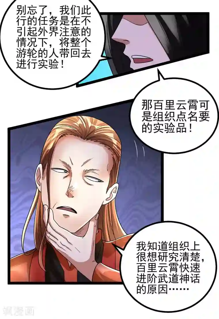 都市仙王第79话