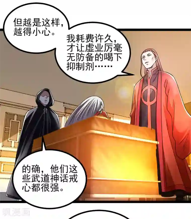 都市仙王第79话