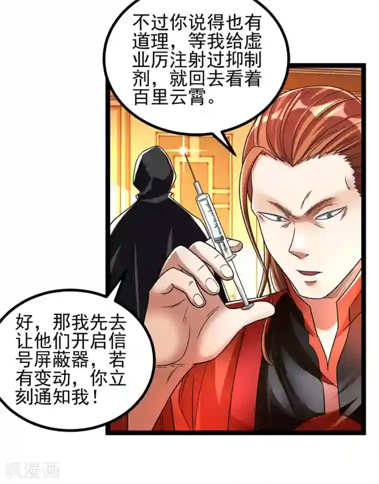 都市仙王第79话